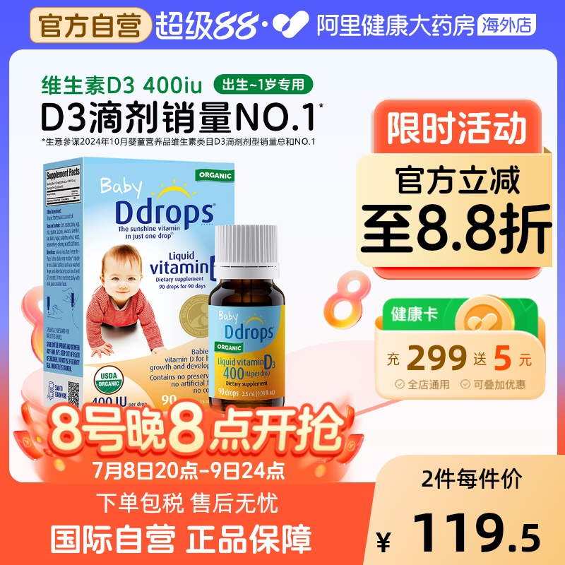Ddrops 儿童维生素D3滴剂 400IU 67元（需用券）