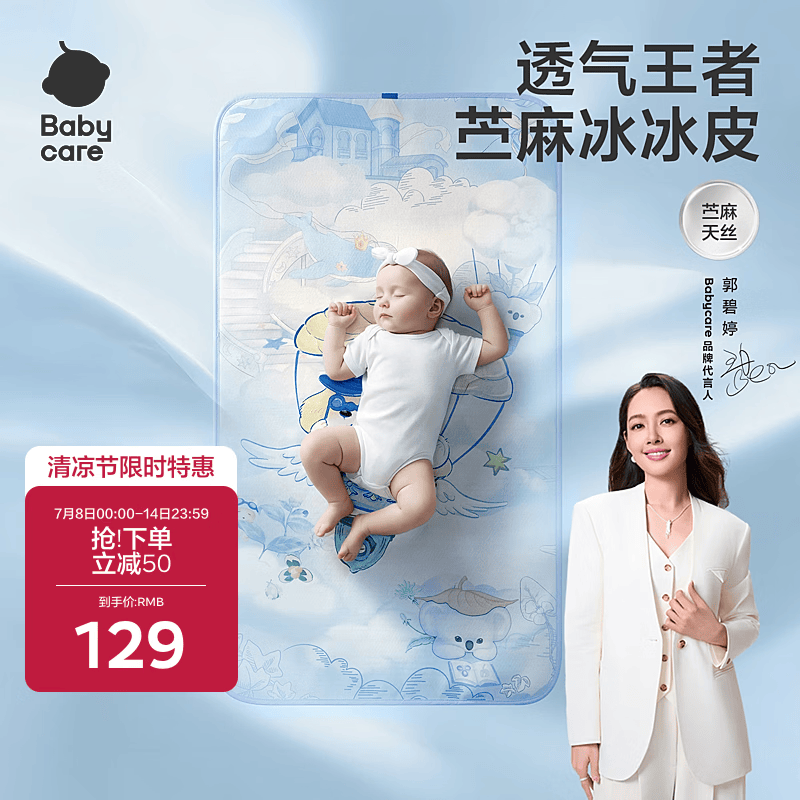 babycare 婴儿凉席宝宝透气吸汗婴儿床冰皮席儿童水洗气球环游记100*56CM 88.73
