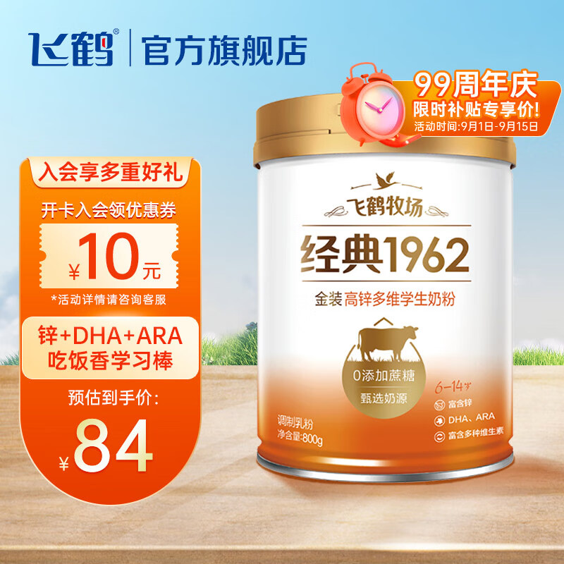 FIRMUS 飞鹤 金装 高锌多维生素学生配方奶粉 800g 64.15元（需用券）