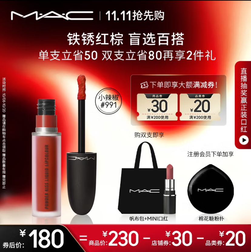 M·A·C 魅可 丝缎柔雾液体唇膏 #991DEVOTED TO CHILI攻心小玫瑰 5ml 110元（需用券