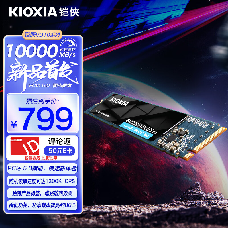 铠侠 1TB SSD固态硬盘 NVMe M.2接口 EXCERIA PLUS G4 VD10 系列（PCIE5.0*4 读速10000MB/s) 7