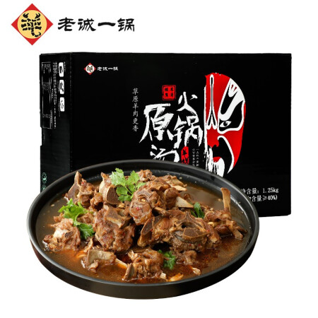 老诚一锅 羊蝎子火锅 1.2kg 微辣 23.94元