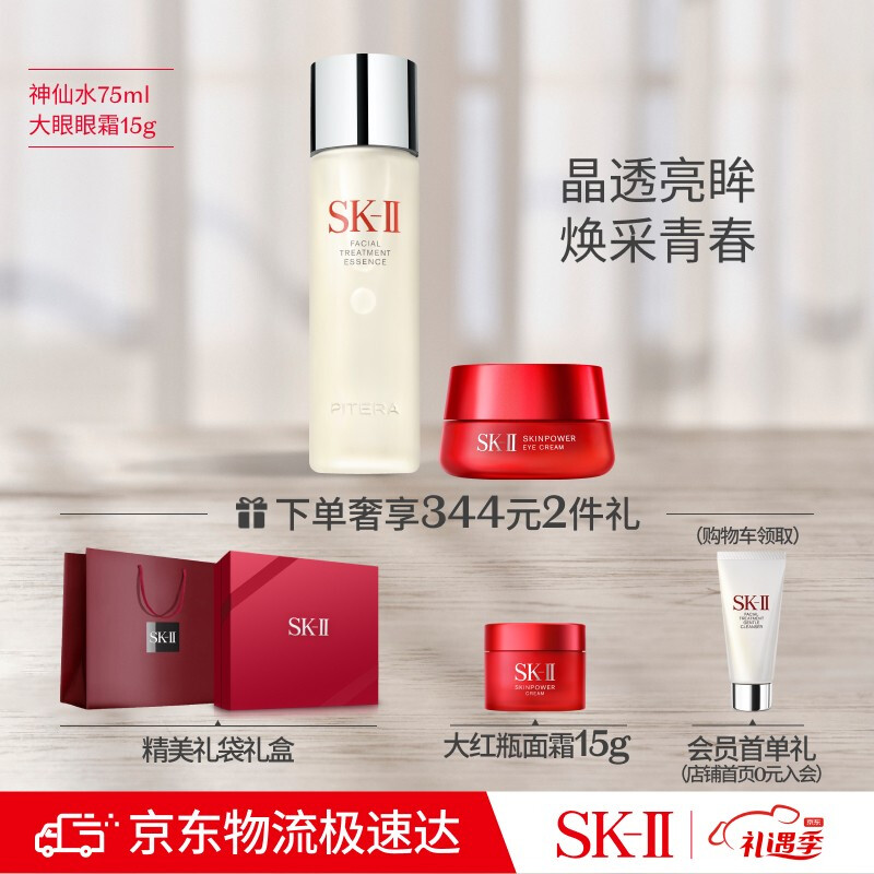 SK-II 神仙水75ml精华液+大眼眼霜15g sk2护肤品套装skii化妆品礼盒 1250元（需用