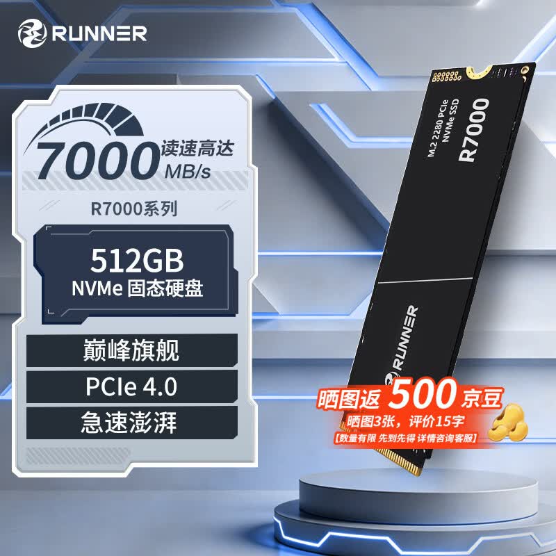奔跑者 Runner）512GB SSD固态硬盘 M.2接口PCIe 4.0x4 539元 - 86线报