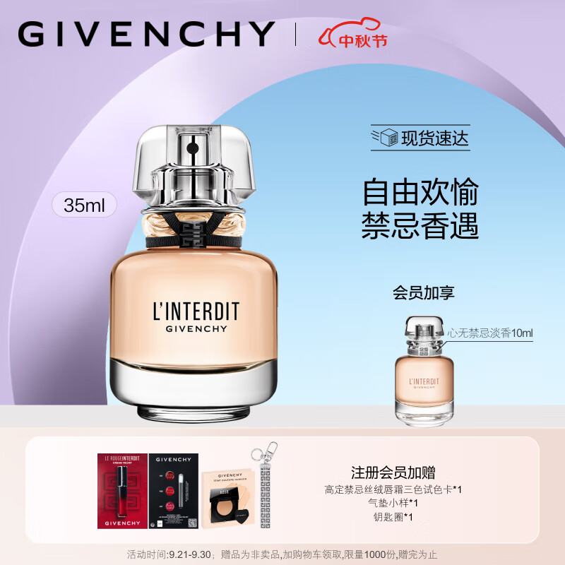 GIVENCHY 纪梵希 心无禁忌香氛35ml香水黑白香调 中秋 820.8元（需用券）