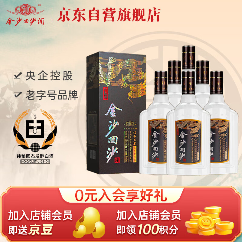 JINSHA 金沙 钻石五星 53度 酱香型白酒 500ml*6瓶 ￥405.05