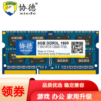 xiede 协德 PC3-12800 DDR3 1600MHz 笔记本内存 普条 绿色 8GB PC3-12800 ￥38.9