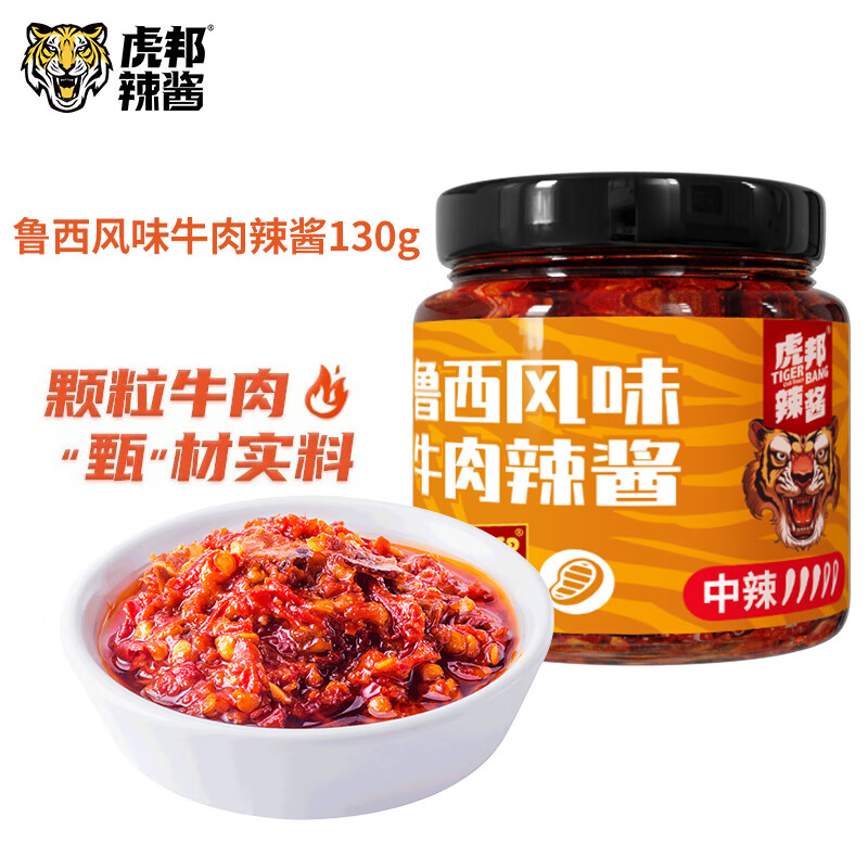 山东特产 虎邦 香辣/麻辣牛肉辣酱 130g*4件 ￥23.8