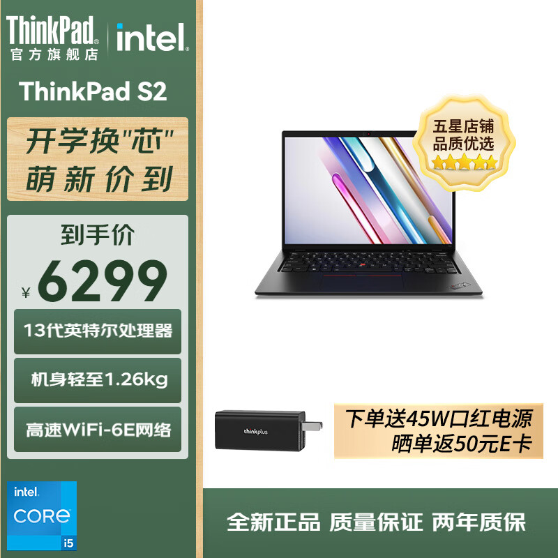 ThinkPad 联想S2 2023款 13.3英寸笔记本 5499元（需用券）