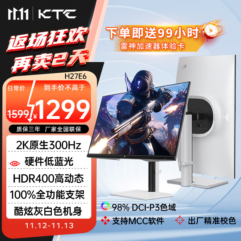 KTC H27E6 27英寸Fast-IPS显示器（2560 1199元（需用券）