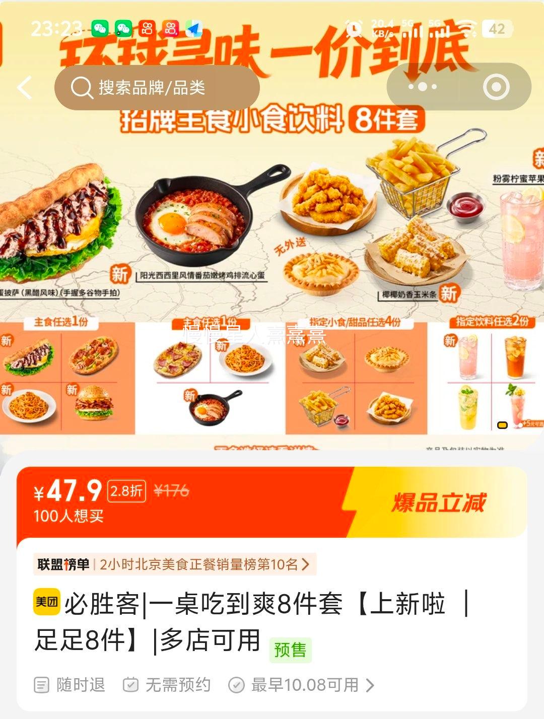 必胜客 一桌吃到爽8件套 47.9元 - 线报酷