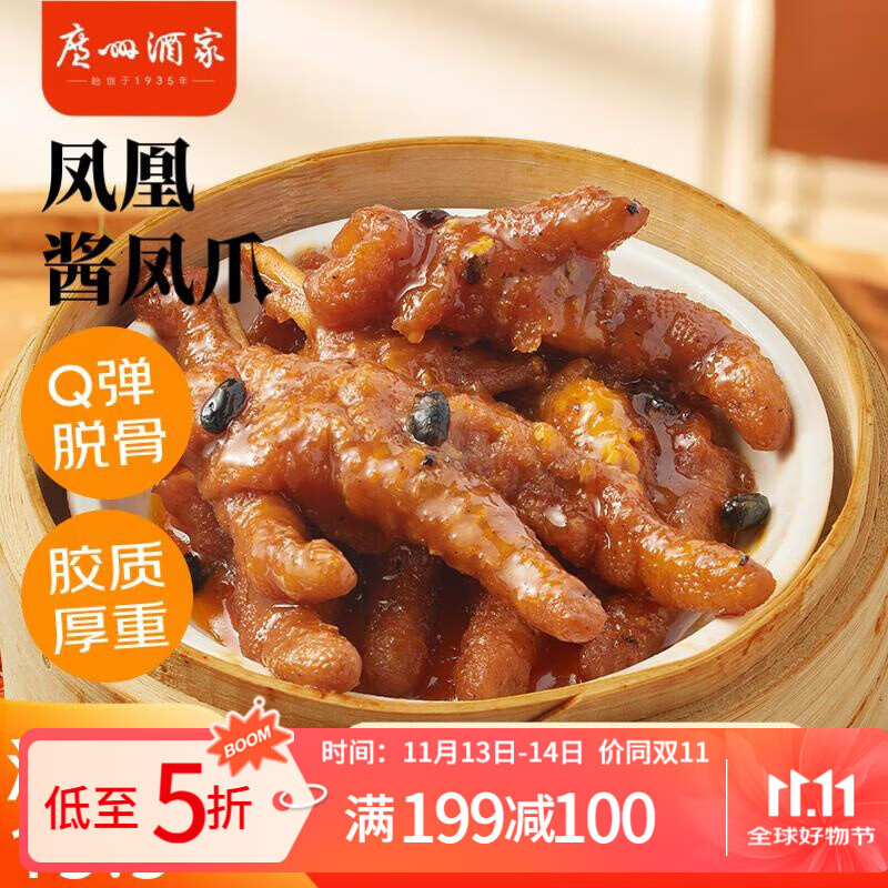 广州酒家 利口福 广州酒家 凤凰酱凤爪 250g 15.06元（需买6件，需用券）