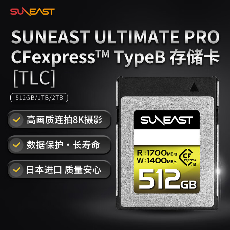 SUNEAST 　Type-B存储卡 8K视频512GB CFe卡 CFEXPRESS 989元（需用券）