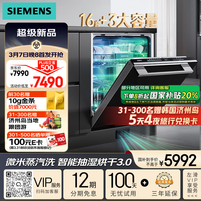 西门子 SIEMENS 黑魔镜 636Ultra SJ43HB08KC 嵌入式洗碗机 16套+3 ￥5992