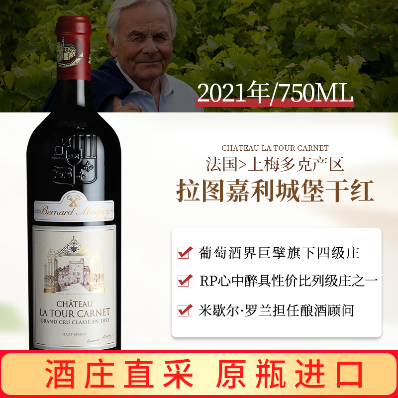 88VIP：CHATEAU LA TOUR CARENT 拉图嘉利酒庄 干型红葡萄酒 2019年 750ml 228元