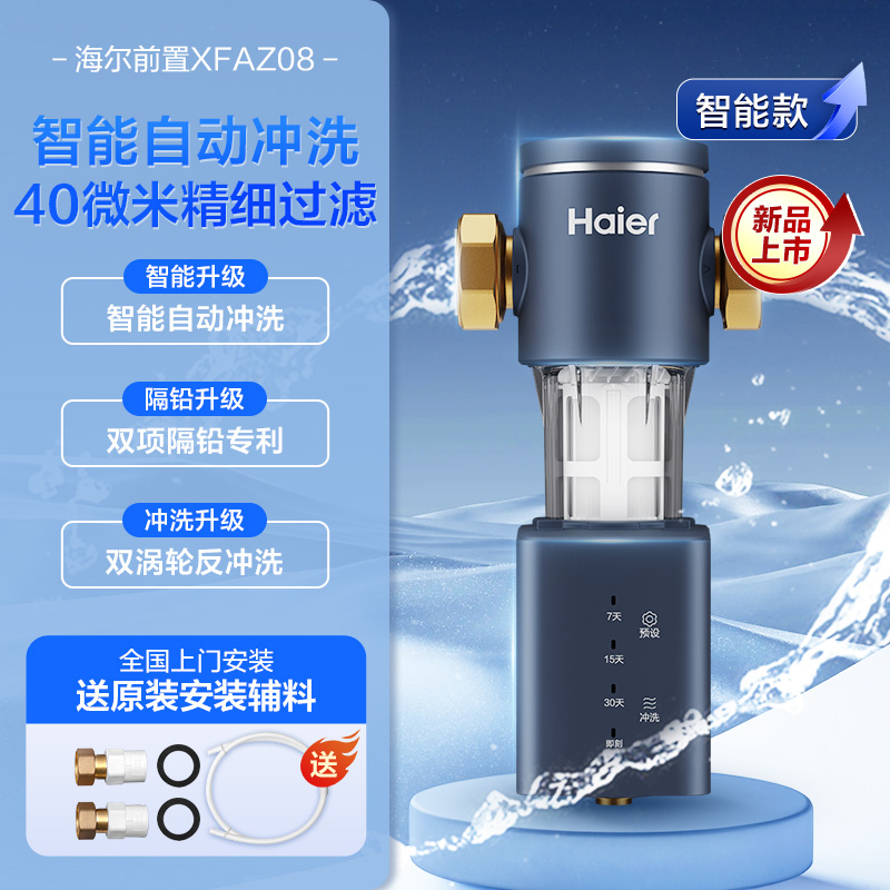 Haier 海尔 HQZ50-XFAZ08 前置过滤器 569元（需用券）