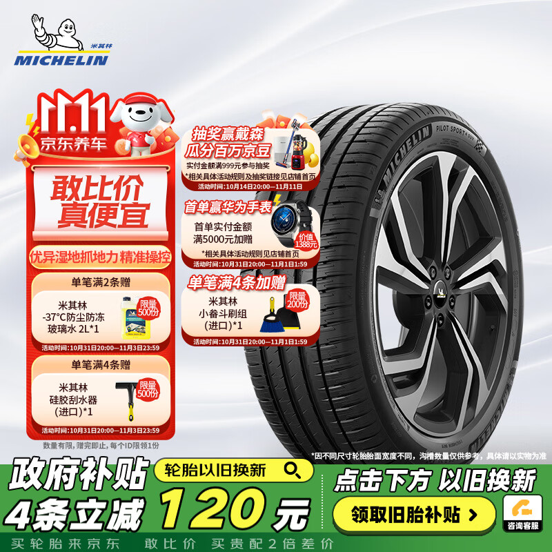 MICHELIN 米其林 汽车轮胎 265/45R20 108Y 竞驰 PILOT SPORT4 SUV 适配奔驰GLE 1685元