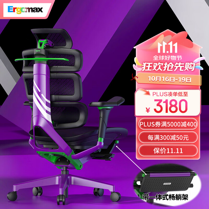 Ergomax 迩高迈思 Evolution2 PROMAX 人体工学电脑椅 天使之谜 畅躺架款 ￥2979.92