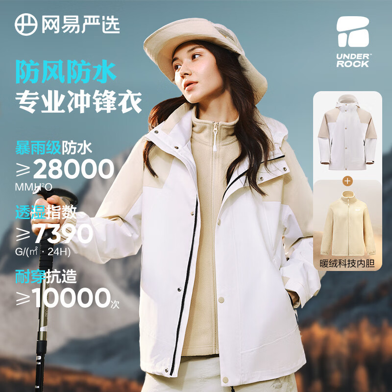 网易严选 暴雨级防水三合一功能硬壳冲锋衣户外服耐磨抗撕裂防风 月白沙