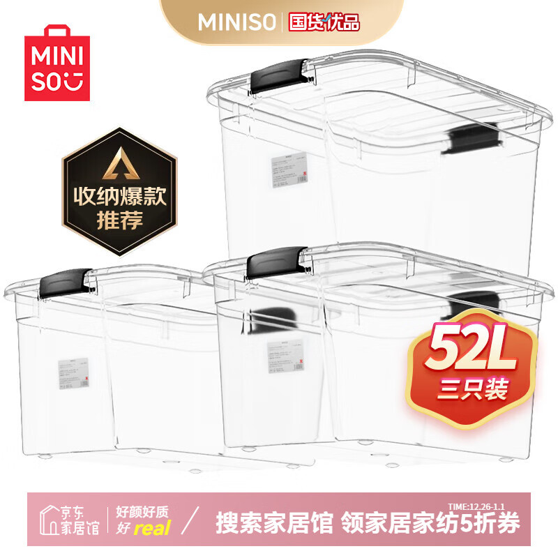 MINISO 名创优品 大容量透明收纳箱塑料整理箱搬家储物收纳用品箱 带盖 52L3