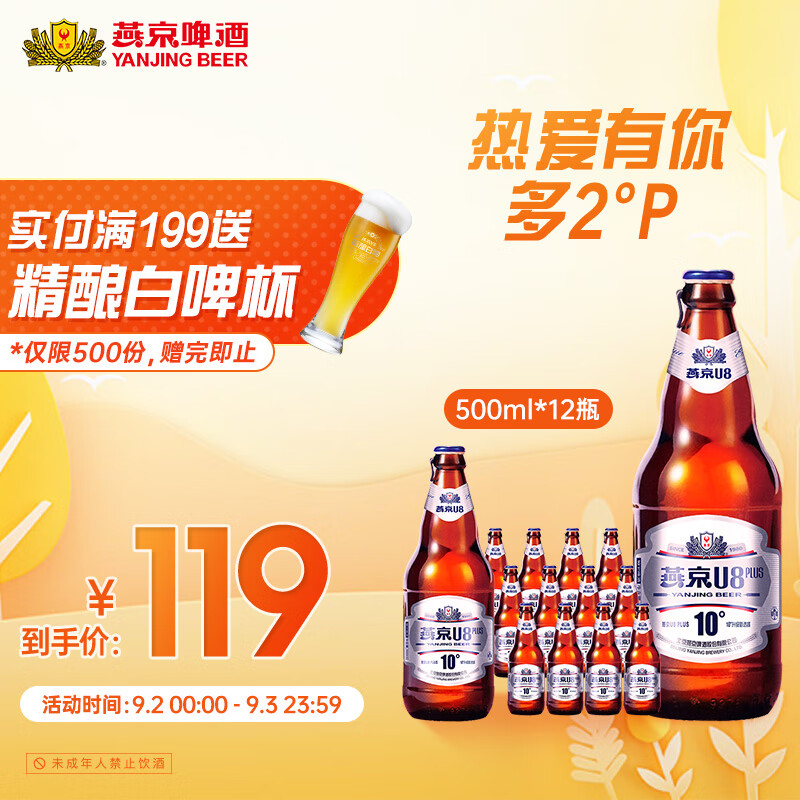 燕京啤酒 啤酒荟萃（燕京++慕尼黑+白熊+重庆）商品总价262.8元，约68折，实