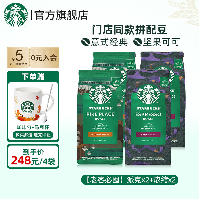 移动端、京东百亿补贴：STARBUCKS 星巴克 进口黑咖啡经典派克浓缩烘焙焦糖