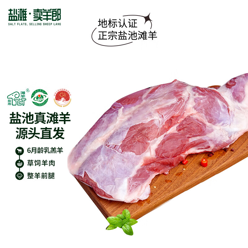 盐滩卖羊郎盐池滩羊肉羊前腿1kg 整只羊腿肉生鲜宁夏滩羊烧烤食材 源头直