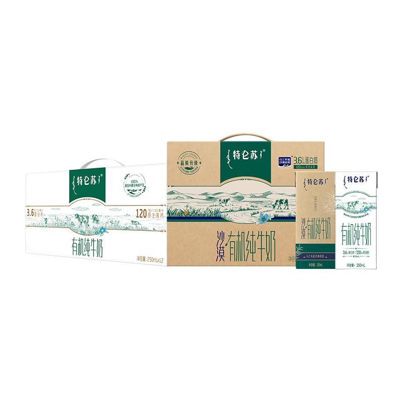 88VIP：特仑苏 有机纯牛奶 250ml*12盒 16.51元
