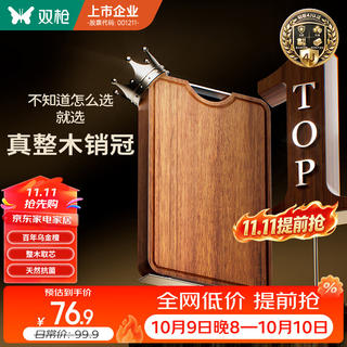 双枪 砧板 40*27*2.5 69.07元 - 86线报 双枪 砧板 40*27*2.5 69.07元 - 86线报