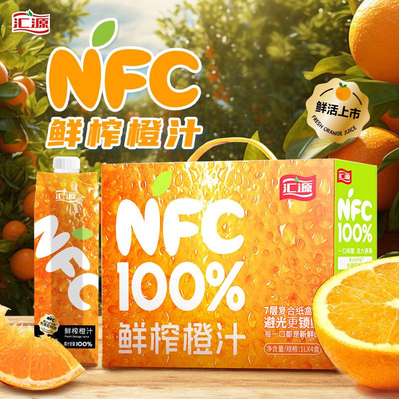 汇源 100%NFC橙汁1L*4盒 44.59元（需买2件，需用券）