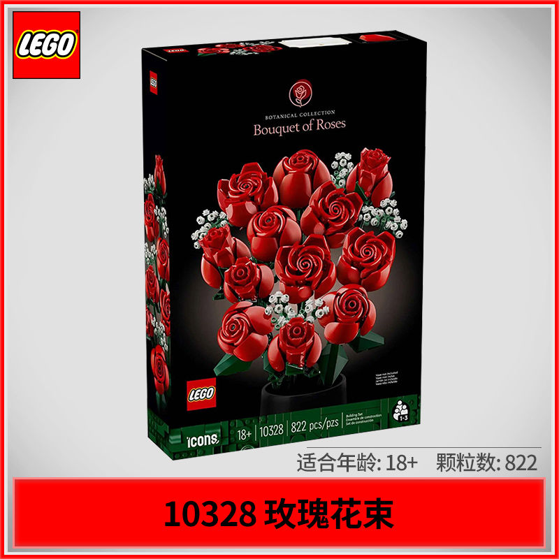 百亿补贴：LEGO 乐高 积木10328花卉系列玫瑰花束男女孩拼搭玩具 282元