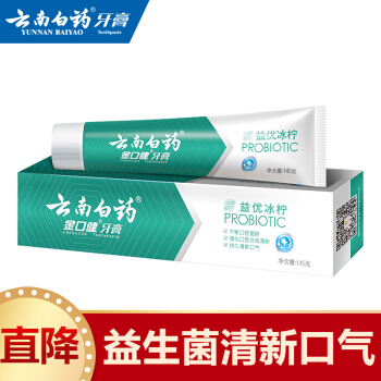 云南白药 益优冰柠 牙膏 冰柠清新 145g 10.9元（需用券）