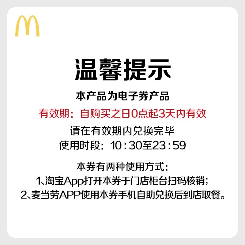 McDonald's 麦当劳 中可乐 单次券 电子兑换券 限量1000件 1元