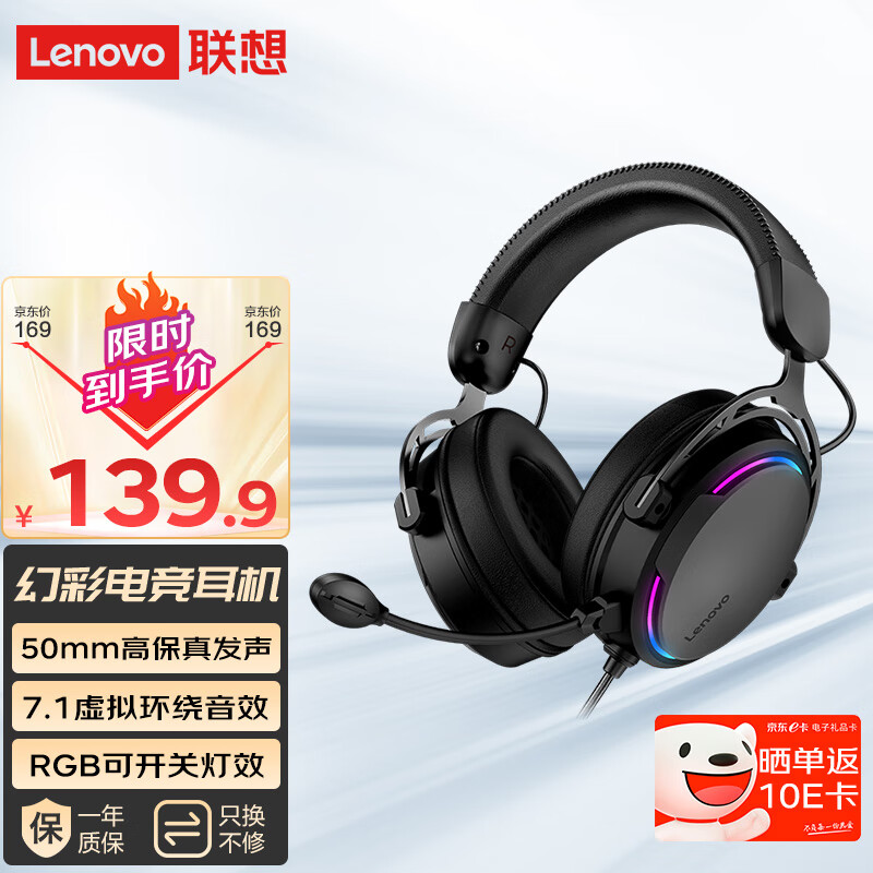 Lenovo 联想X370 USB7.1声道RGB游戏耳机129.9元（需用券） - 京东商城