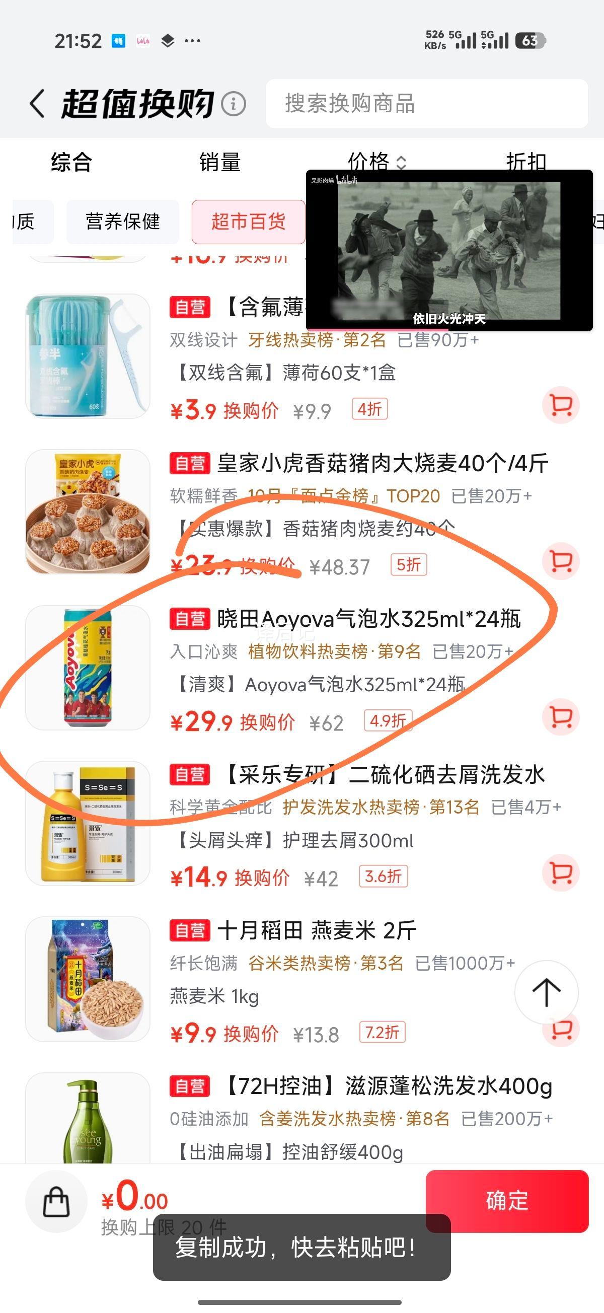 晓田 Aoyova 气泡水 325ml×24瓶 0蔗糖0代糖0防腐剂 29.9元 - 86线报