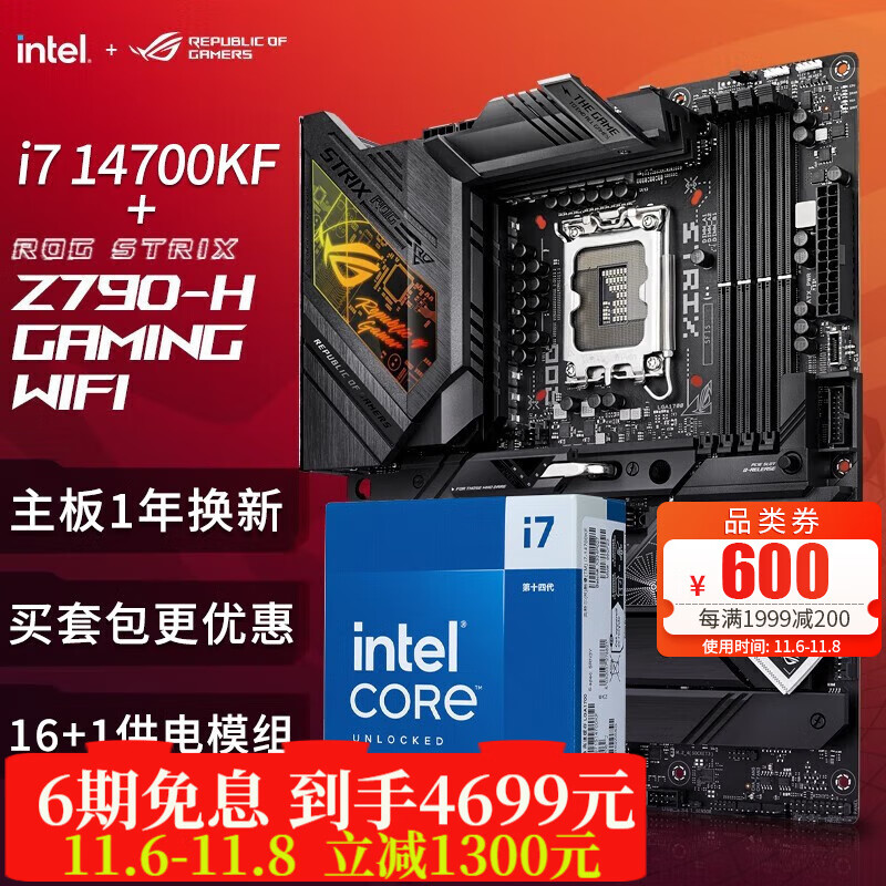 ASUS 华硕 ROG玩家国度 CPU主板套装 ROG Z790-H GAMING WIFI D5主板+板u套装 套装主板 