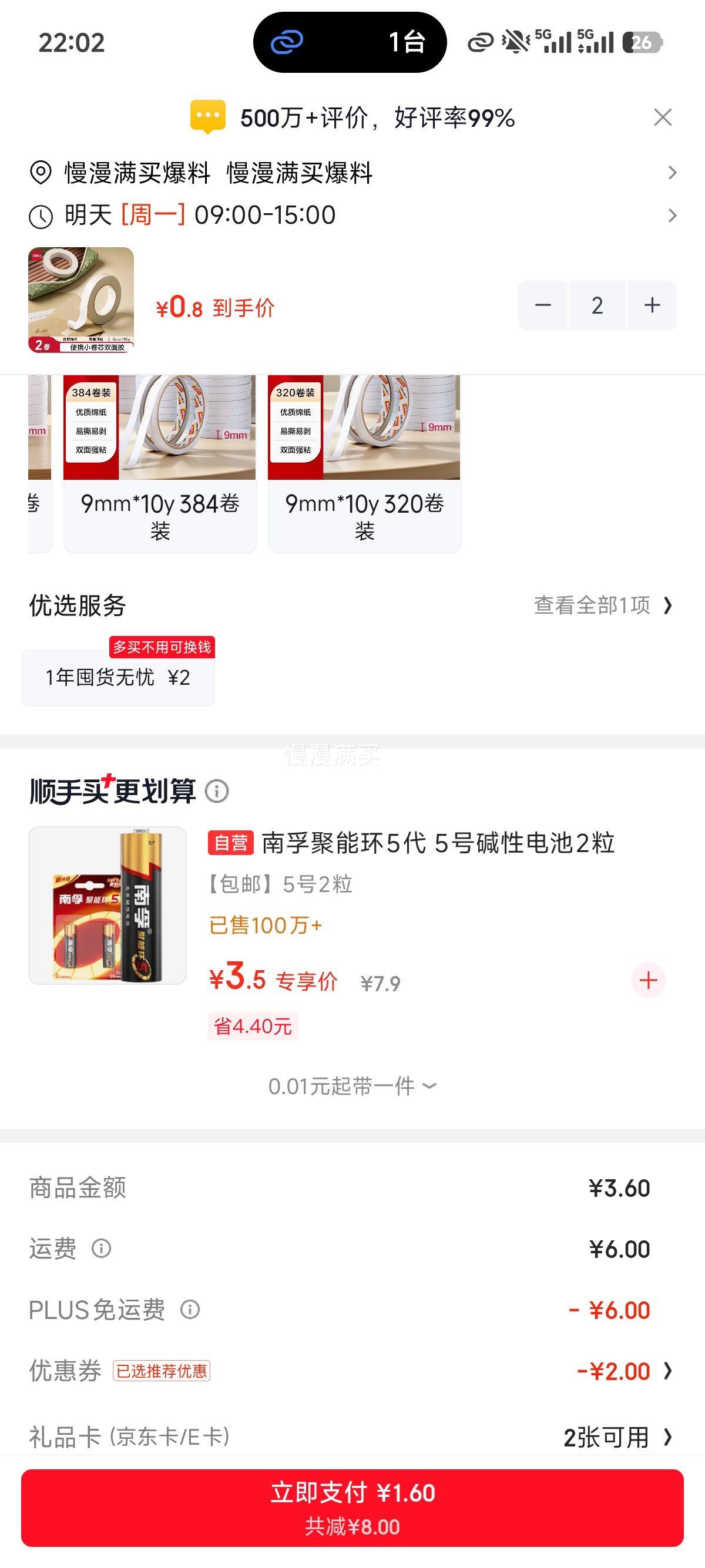 得力 高粘棉纸双面胶带 9mm×10y 白色 2卷*2 0.8元/件 - 线报酷