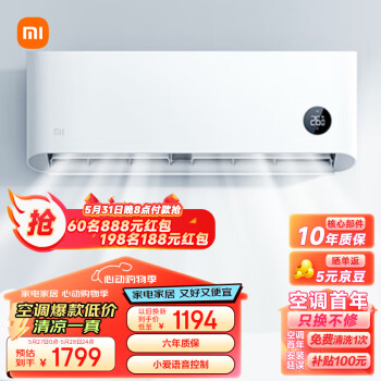 Xiaomi 小米 巨省电系列 KFR-35GW/N1A3 新三级能效 壁挂式空调 1.5匹 ￥1787