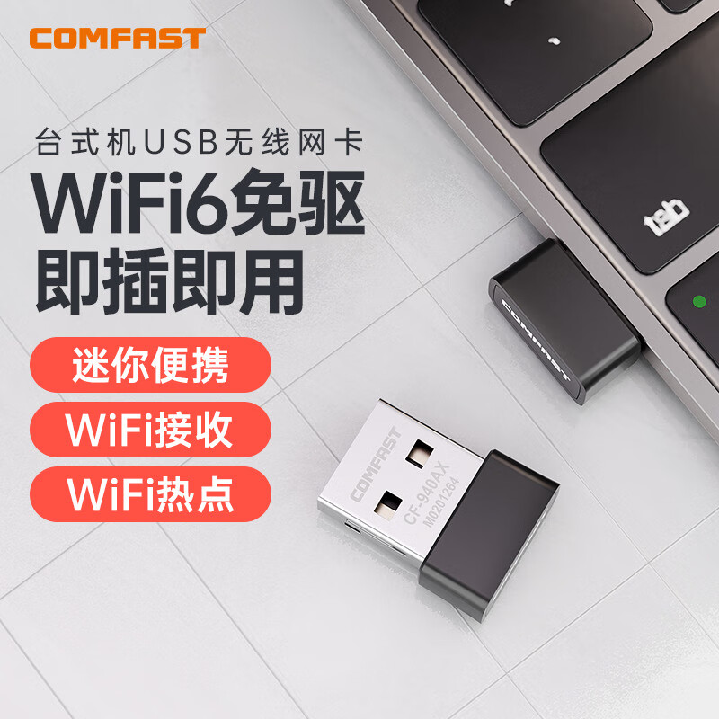 COMFAST wifi6迷你免驱动usb网卡 11.57元（需买3件，共34.71元）