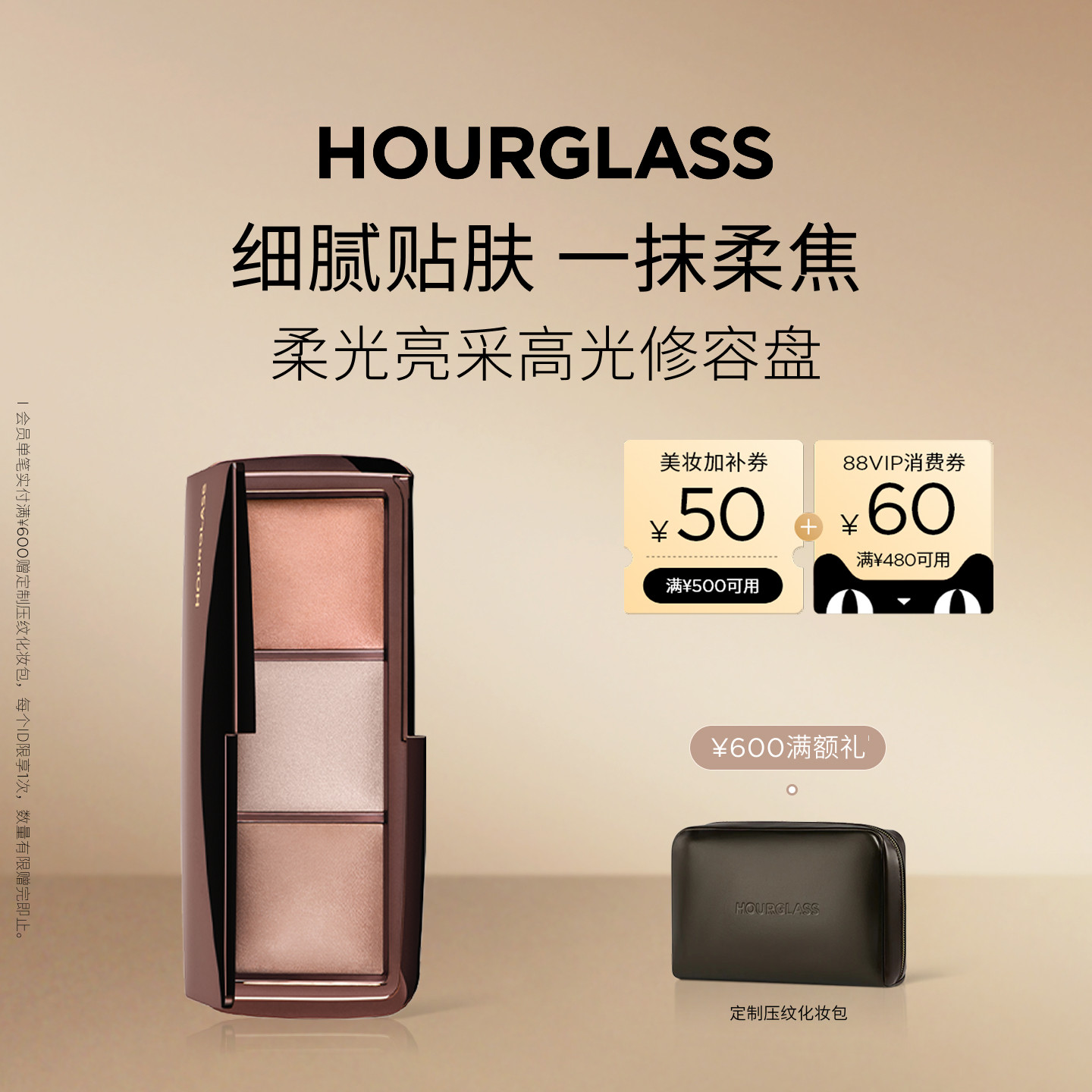 移动端：HOURGLASS 柔光亮采高光修容一体盘 自然色 9.9g 640元（淘金币可抵42元