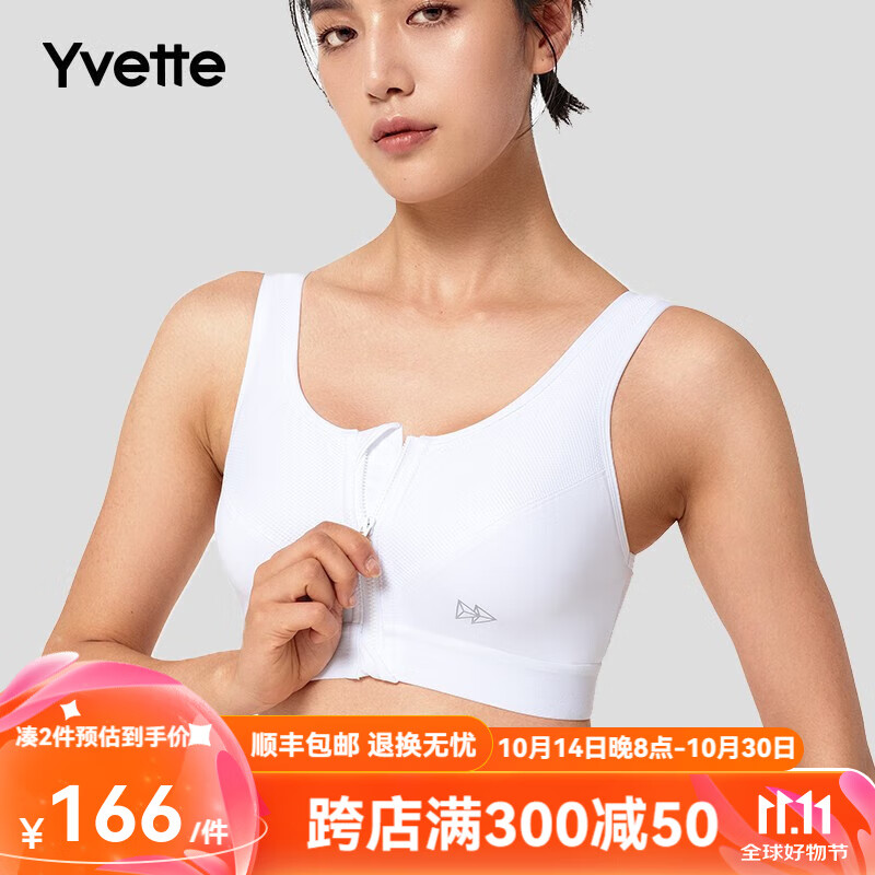 Yvette 薏凡特 高强度前拉链薄款透气专业运动内衣女防震跑步聚拢背心文胸SU