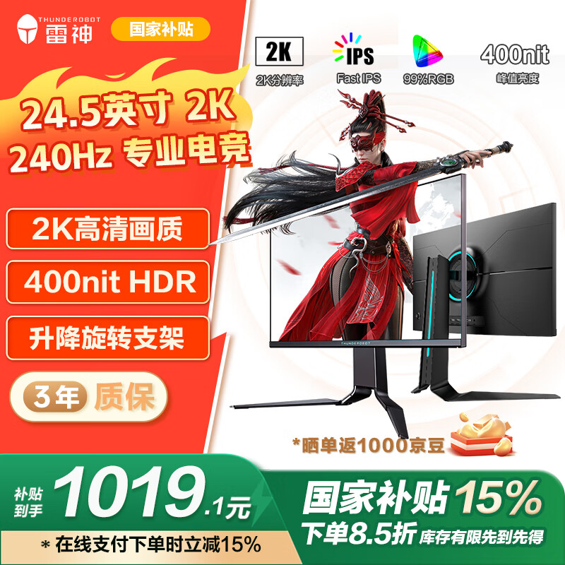 雷神 LQ25F240L 24.5英寸 IPS G-sync FreeSync 显示器（2560×1440、240Hz、99%sRGB、HDR10） 