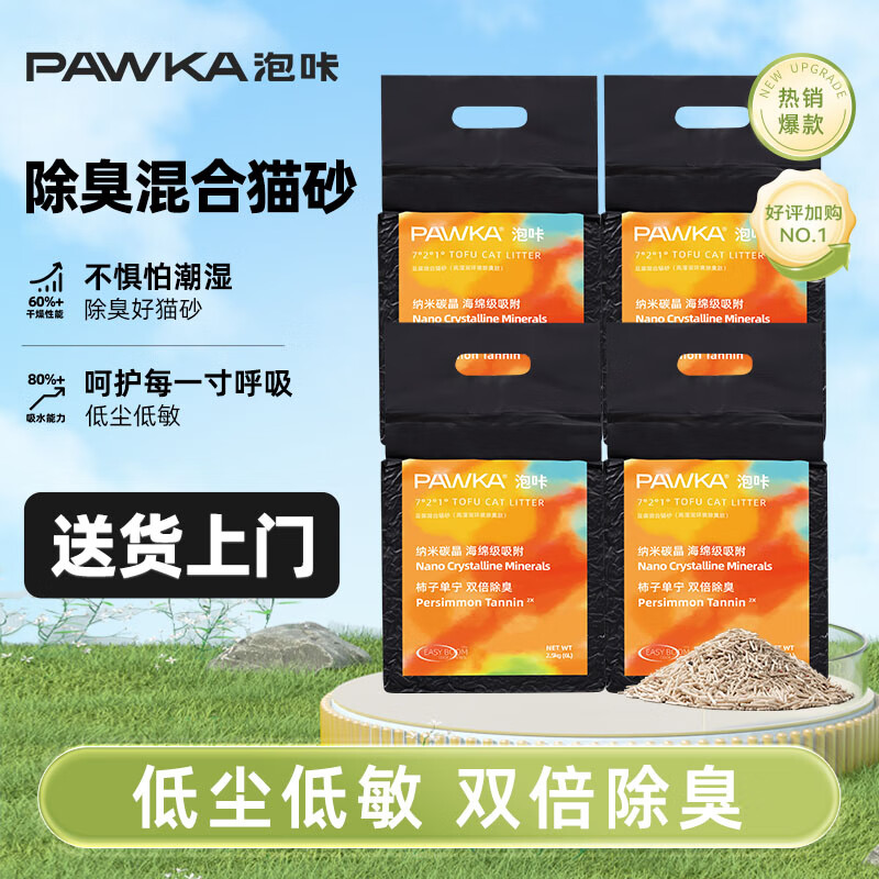 PAWKA 泡咔 猫砂 强力除臭混合猫2.5kg少粉尘易结团 店长推荐丨奶香味*2.5kg*4包