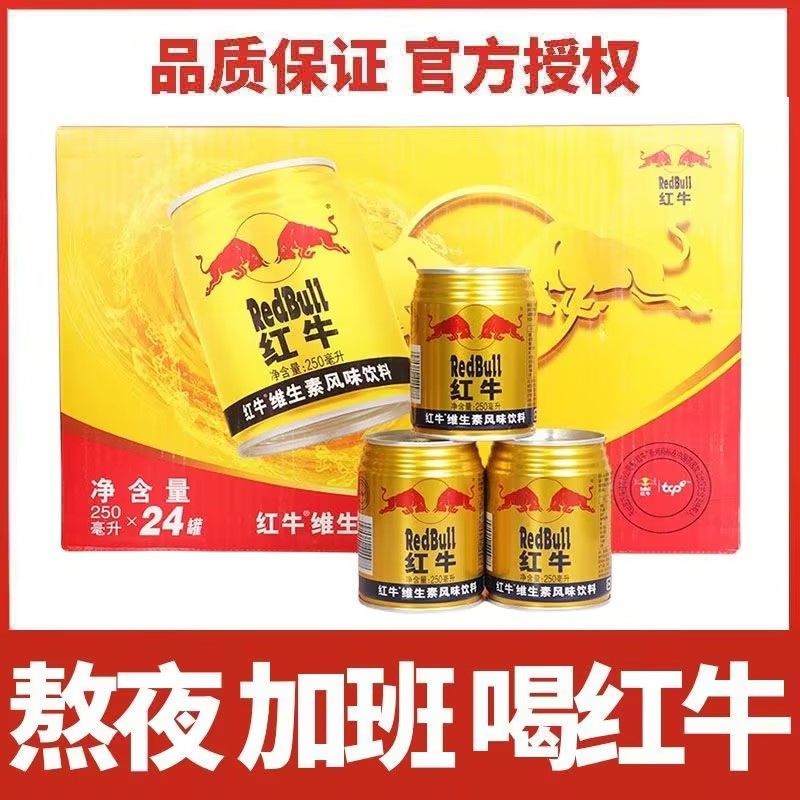 Red Bull 红牛 正宗红牛维生素风味饮料250ml国产泰国红牛功能饮料批发24罐整