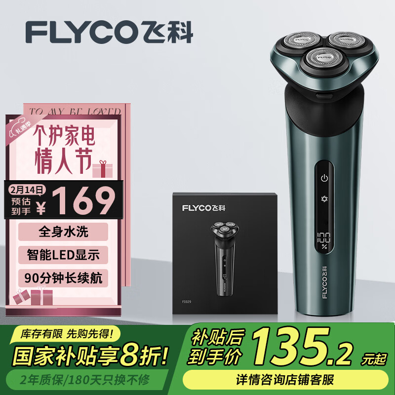 飞科 FS928 男士电动刮胡刀 169元