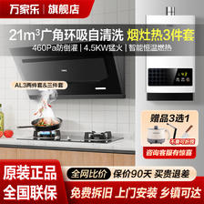 百亿补贴：macro 万家乐 抽油烟机AL3+KA211B燃气灶热水器套装家用厨房烟灶热