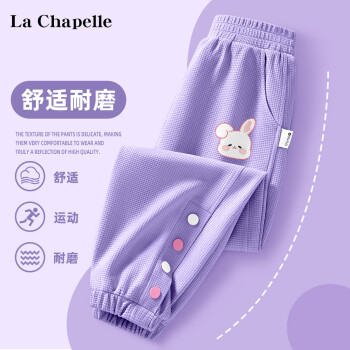 La Chapelle 儿童华夫格休闲裤 运动裤 22.4元（需用券）
