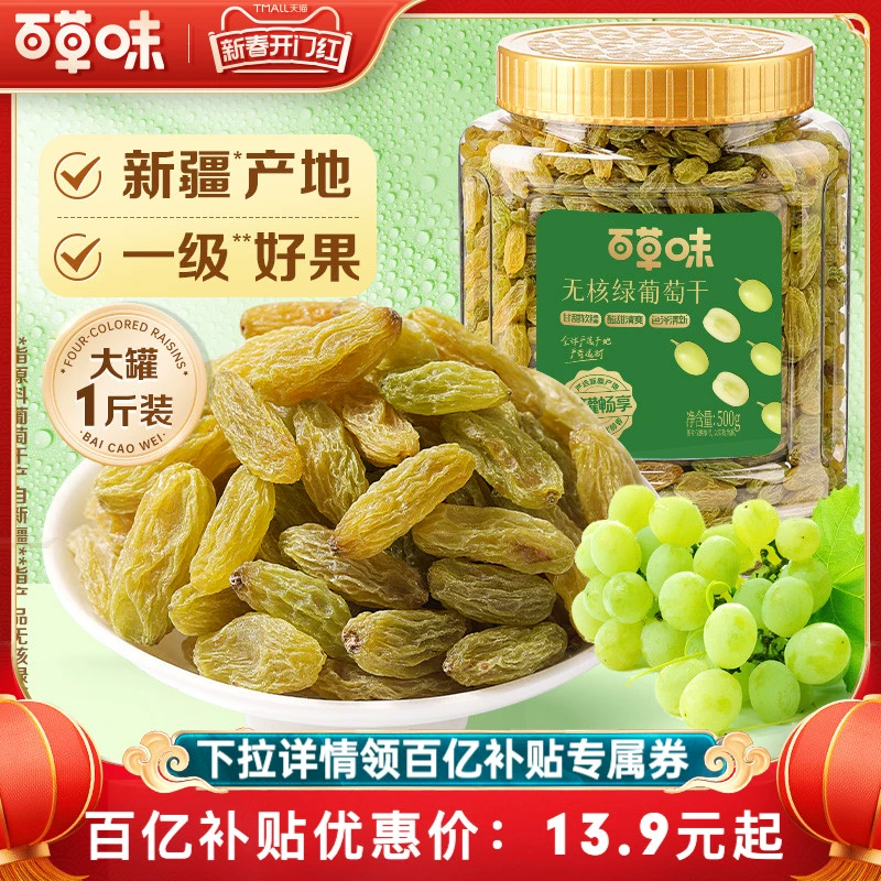 百草味无核绿葡萄干500g罐装新疆特产免洗一级大果干零食蜜饯休闲 ￥13.9