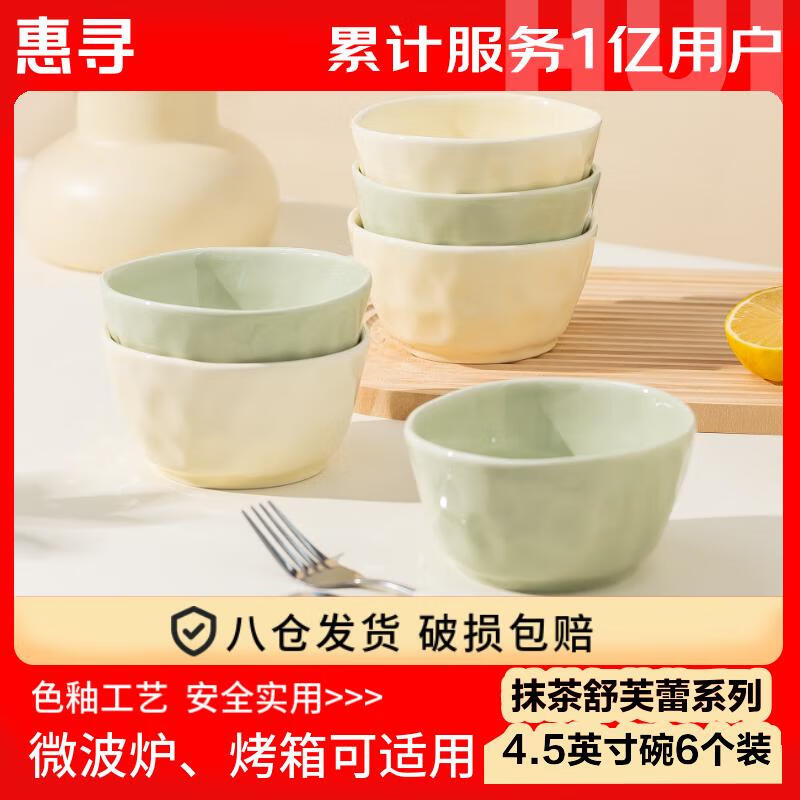 惠寻 碗 家用陶瓷碗碟套装抹茶舒芙蕾双色米饭碗 4.5英寸6只装 39.9元