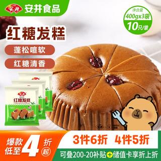 安井 红糖发糕 400g*3袋 每袋10块装 切糕糕点面点 速冻家庭装早餐 11.31元 - 线报酷 安井 红糖发糕 400g*3袋 每袋10块装 切糕糕点面点 速冻家庭装早餐 11.31元 - 线报酷